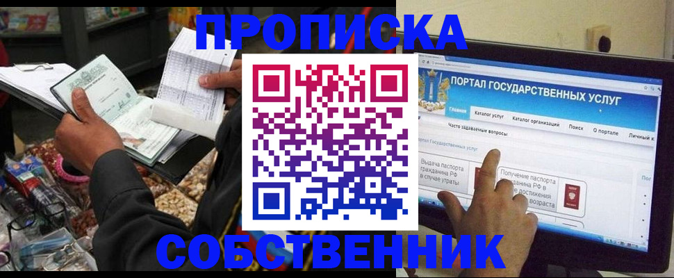 временная регистрация купить в Мордовии