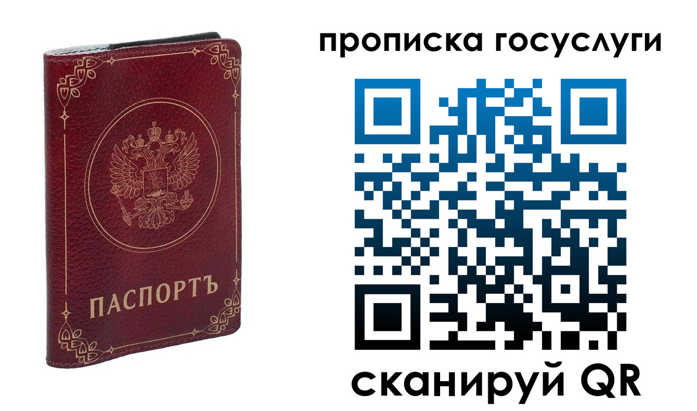 прописка в Мордовии