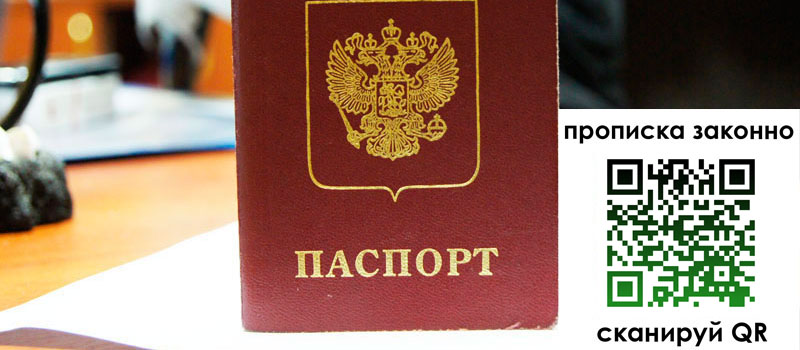 прописка в Мордовии